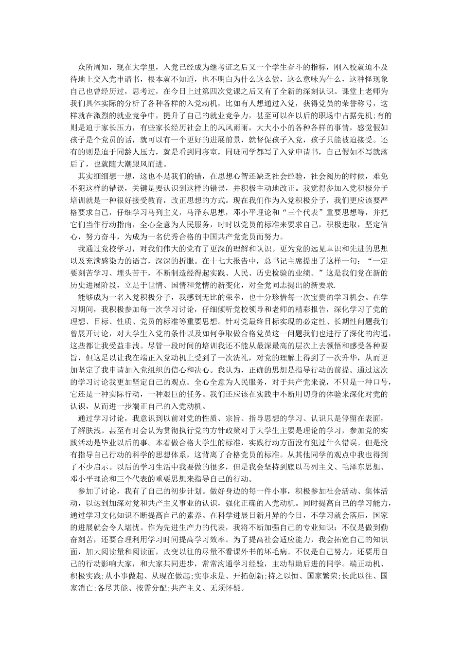 入党积极分子思想汇报汇总-入党积极分子思想汇报_第3页