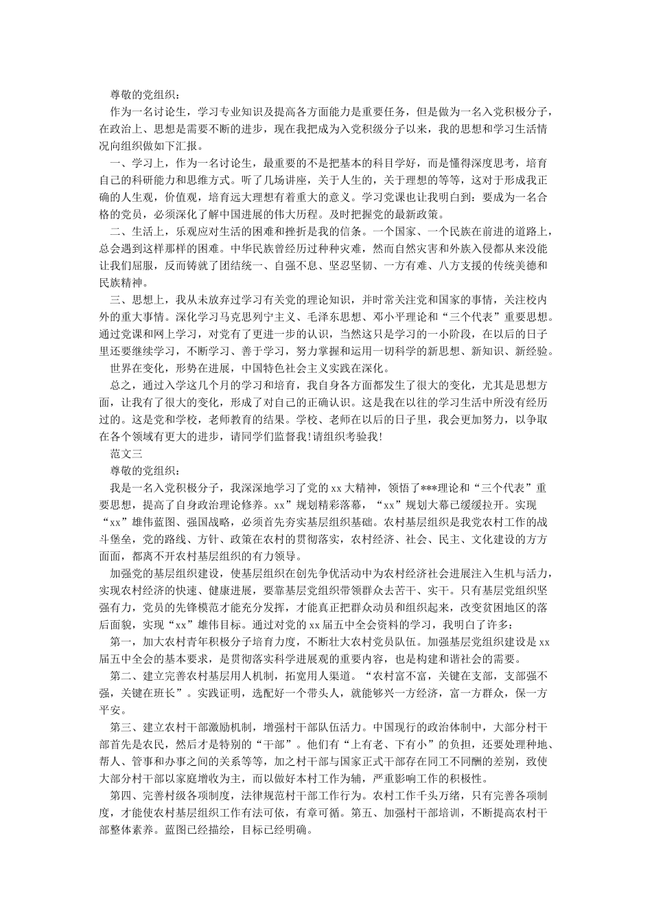 入党积极分子思想汇报20243篇_第2页