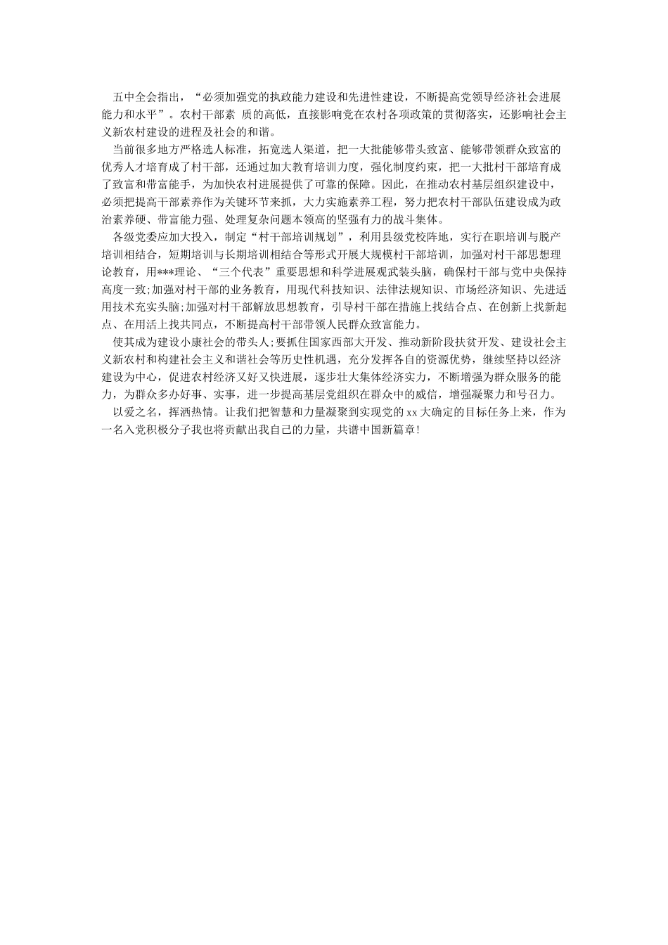 入党积极分子思想汇报20243篇_第3页