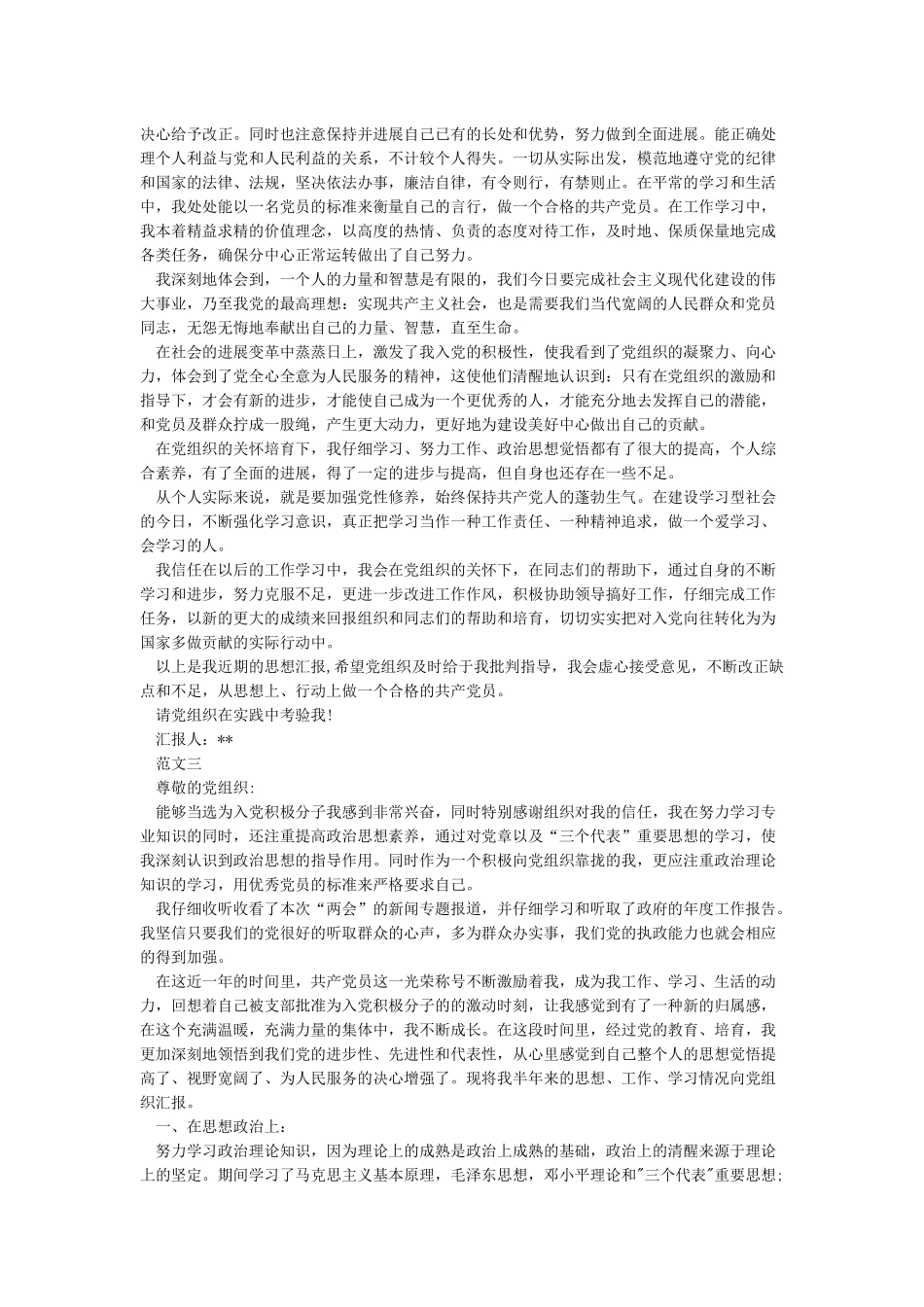 入党积极分子思想汇报精选_第2页