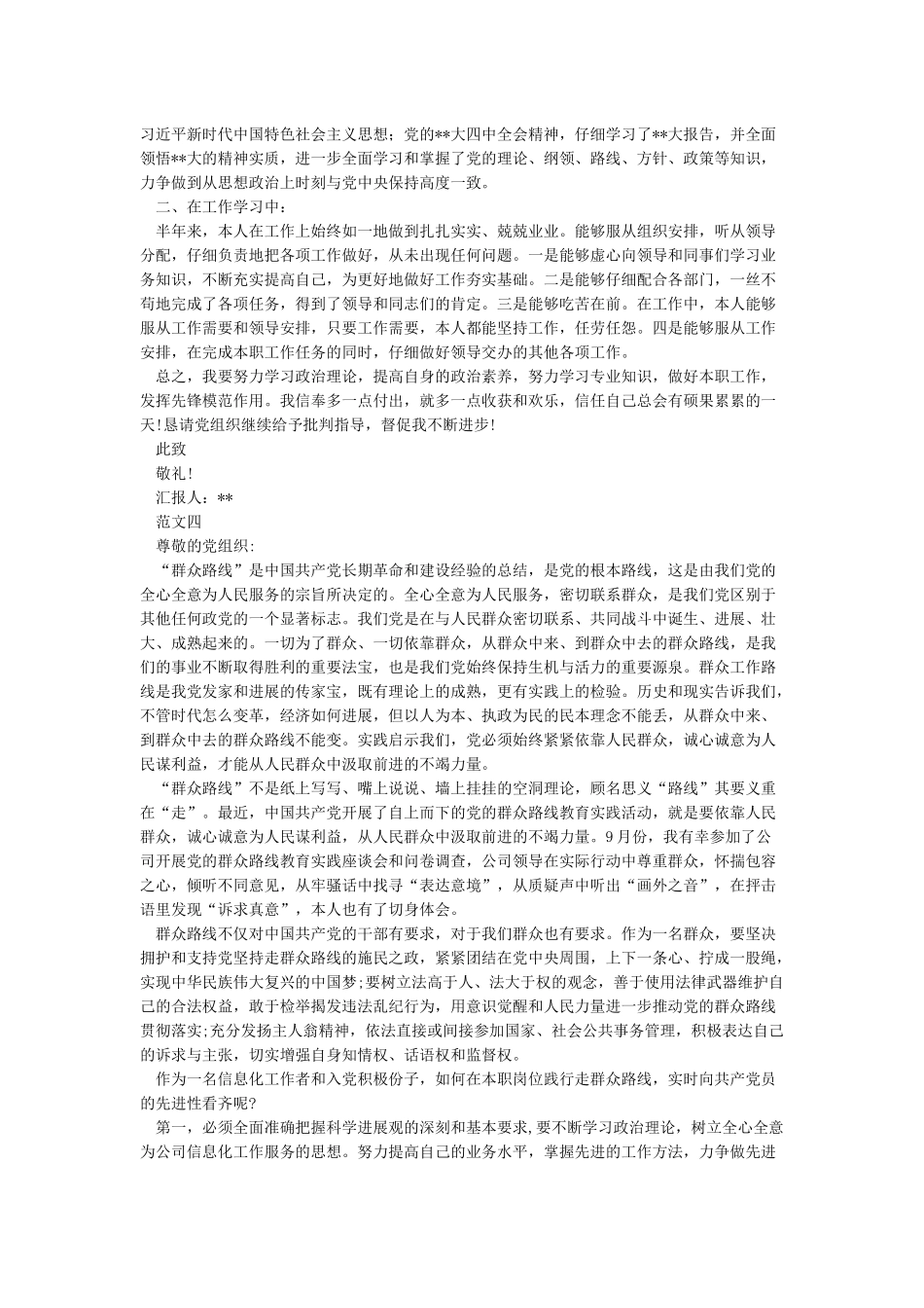 入党积极分子思想汇报精选_第3页