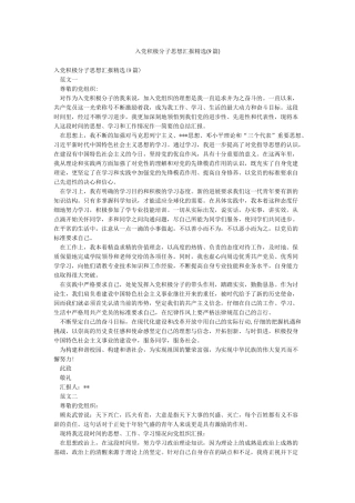 入党积极分子思想汇报精选