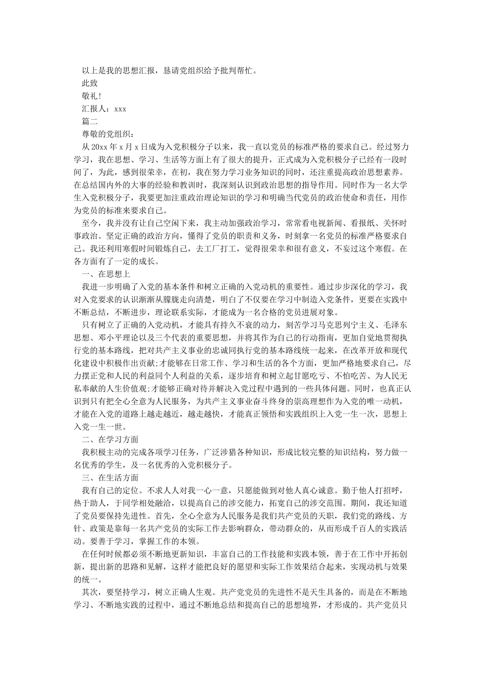 入党积极分子思想汇报五篇-范文模板_第2页