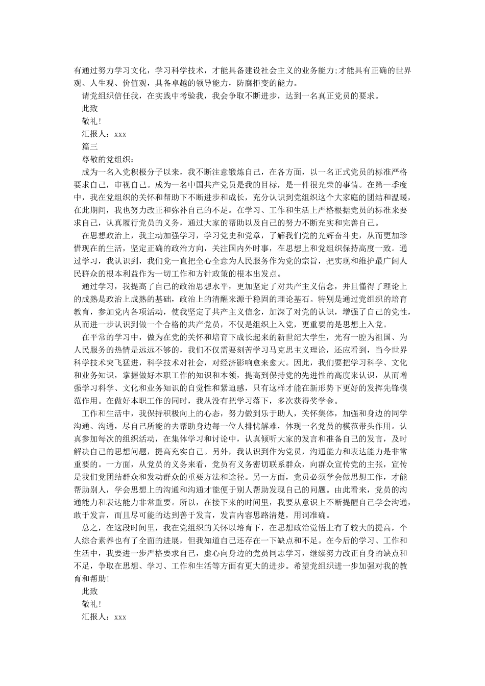 入党积极分子思想汇报五篇-范文模板_第3页