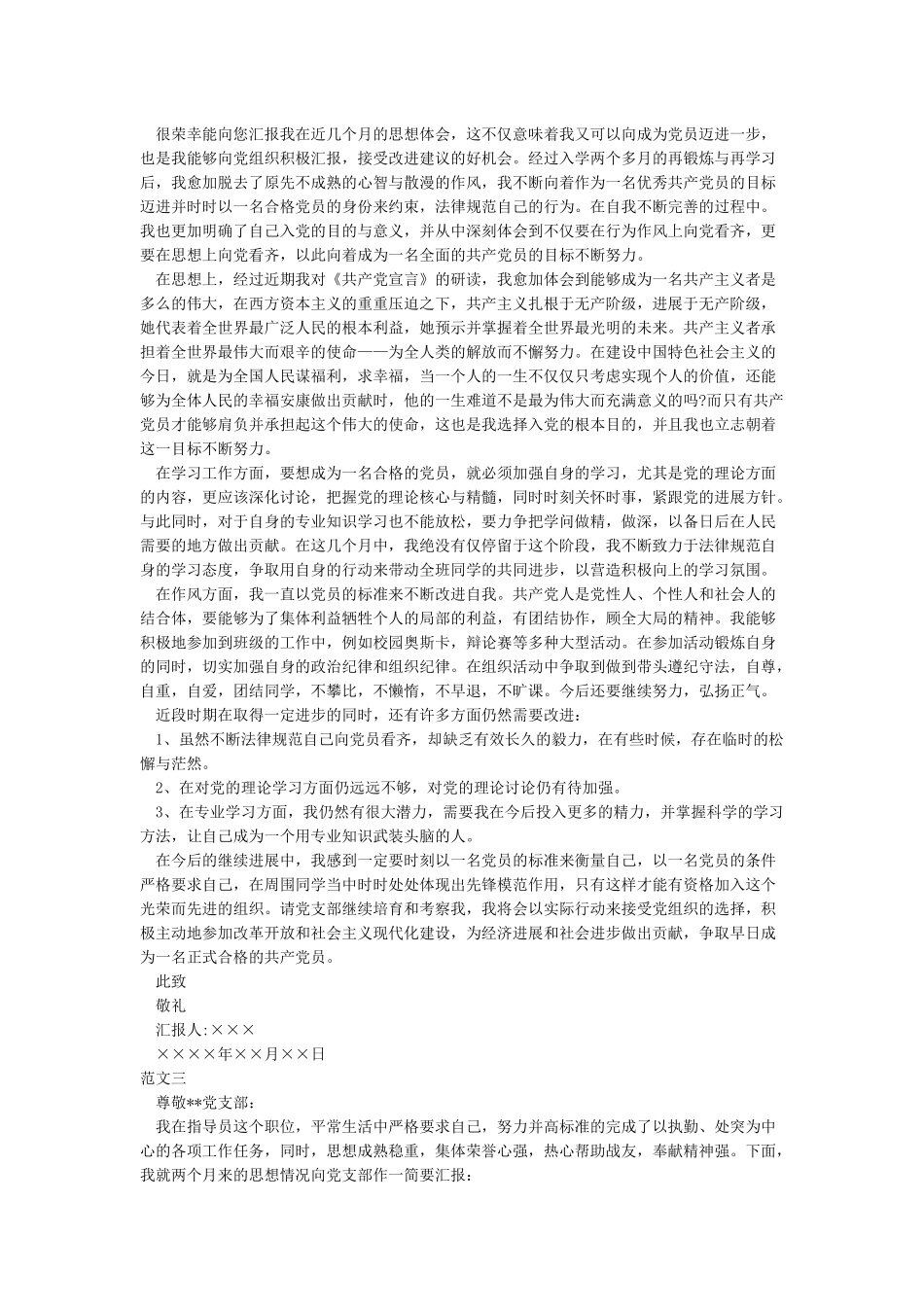 入党积极分子思想汇报范文2024加强自身修养-入党积极分子思想汇报_第2页