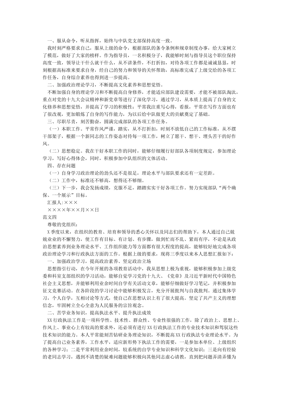 入党积极分子思想汇报范文2024加强自身修养-入党积极分子思想汇报_第3页