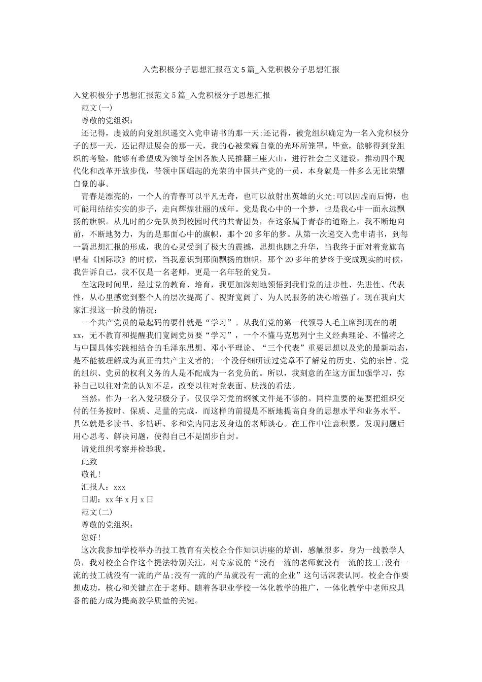 入党积极分子思想汇报范文5篇-入党积极分子思想汇报_第1页