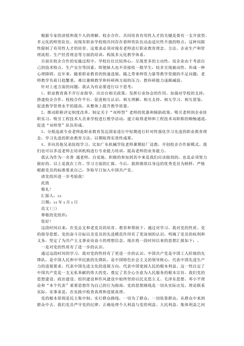 入党积极分子思想汇报范文5篇-入党积极分子思想汇报_第2页