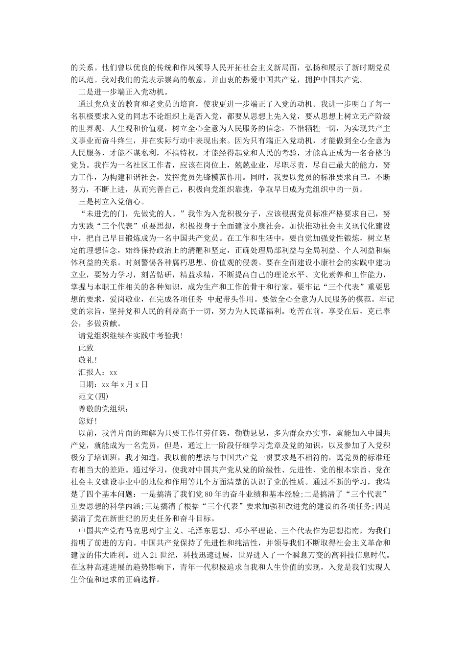 入党积极分子思想汇报范文5篇-入党积极分子思想汇报_第3页