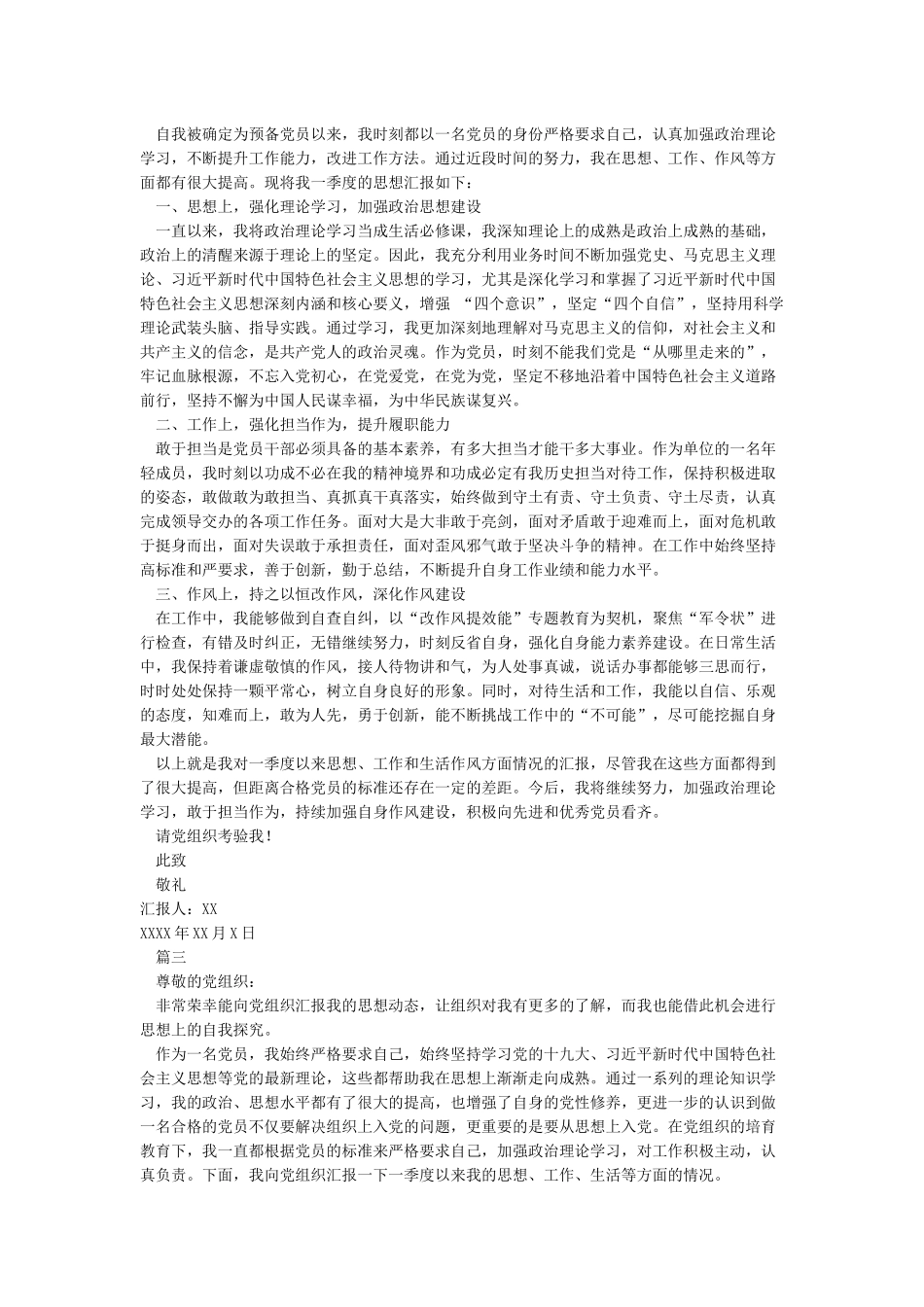 入党积极分子思想汇报范文_第2页