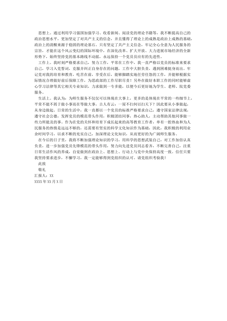 入党积极分子思想汇报范文_第3页