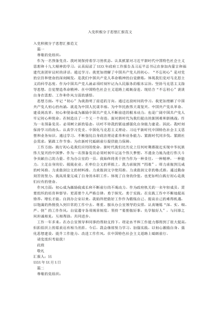 入党积极分子思想汇报范文