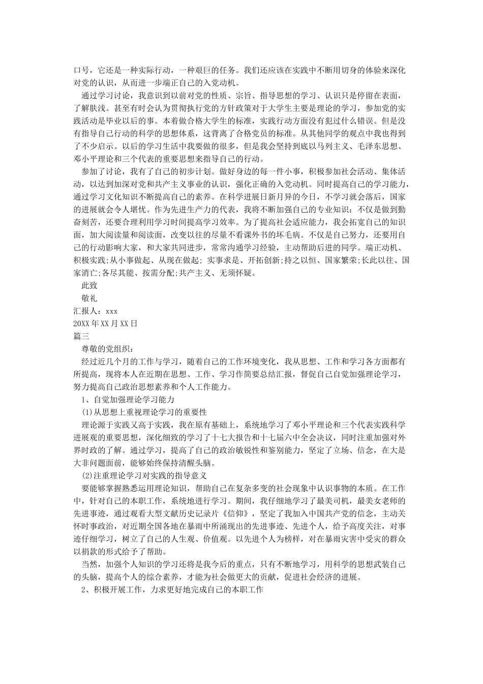 入党积极分子思想汇报范文精选10篇_第2页