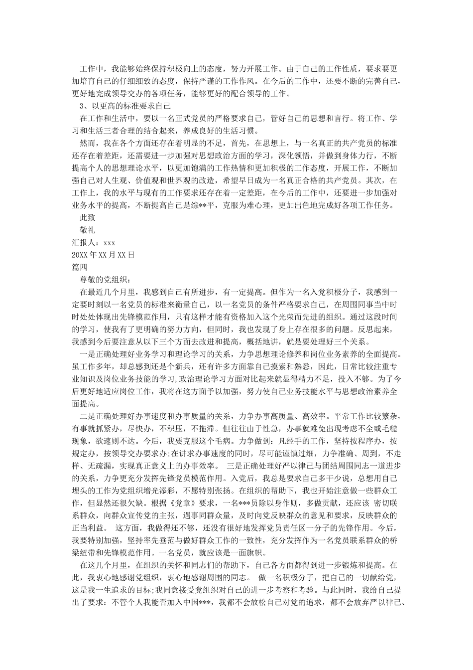 入党积极分子思想汇报范文精选10篇_第3页