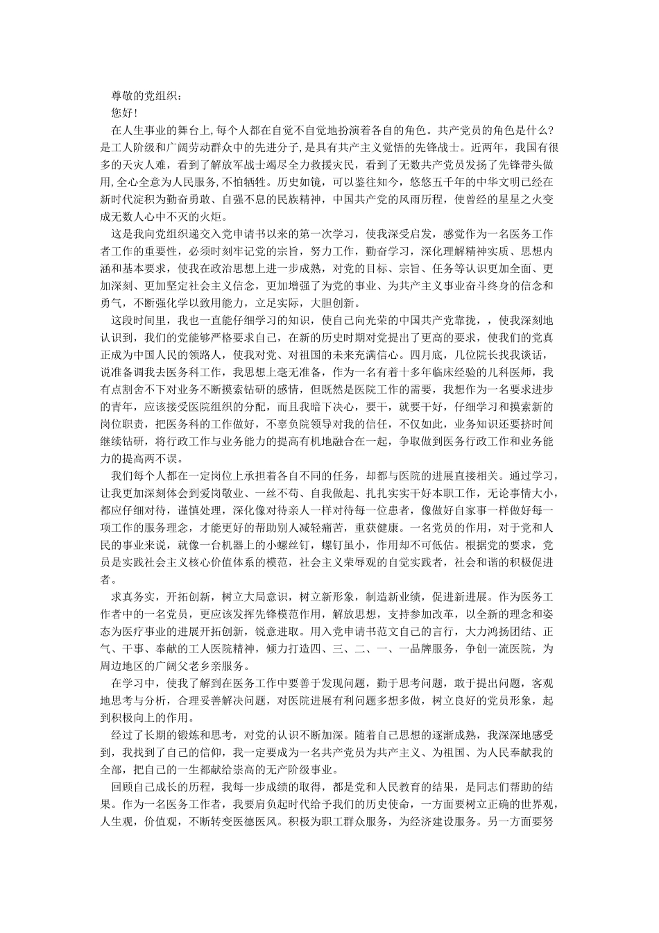 入党积极分子抗击新冠肺炎疫情思想汇报5篇_第2页