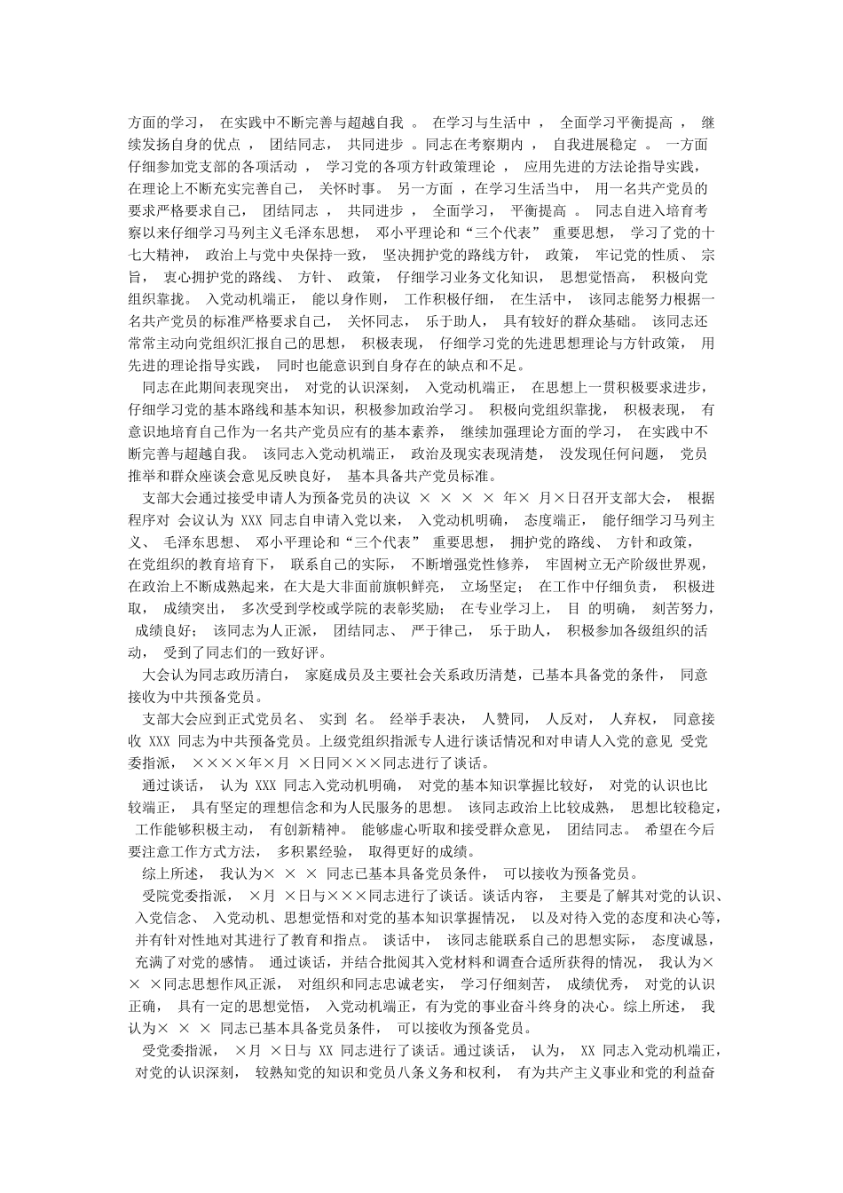 入党积极分子推优理由_第2页