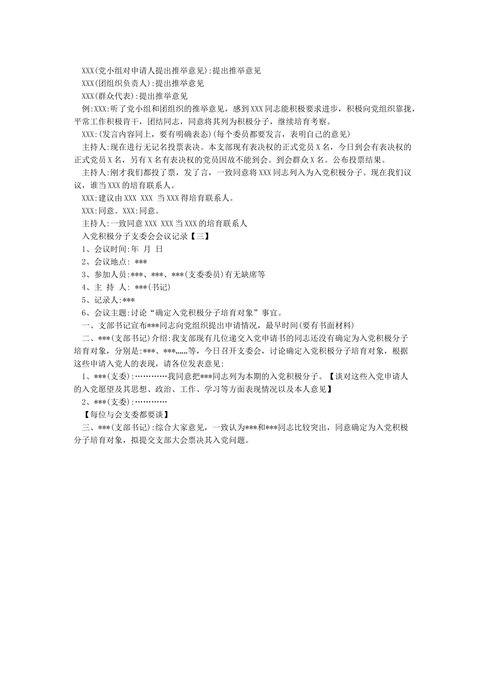 入党积极分子支委会会议记录_第2页
