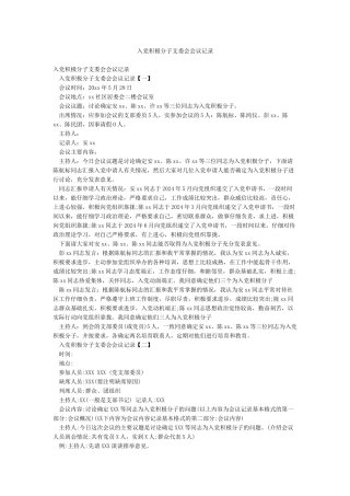 入党积极分子支委会会议记录