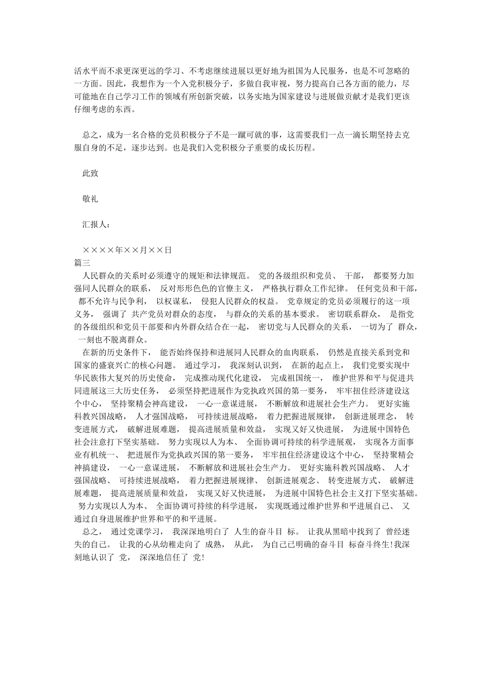 入党积极分子思想汇报范文2024与入党积极分子思想汇报范文参考明确奋斗目标合集_第3页