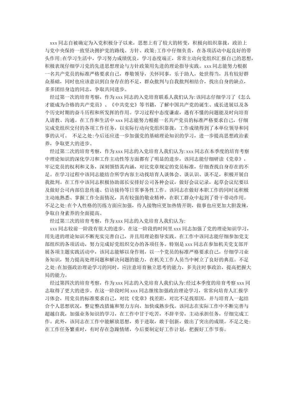 入党积极分子推荐理由入党积极分子现实表现_第2页