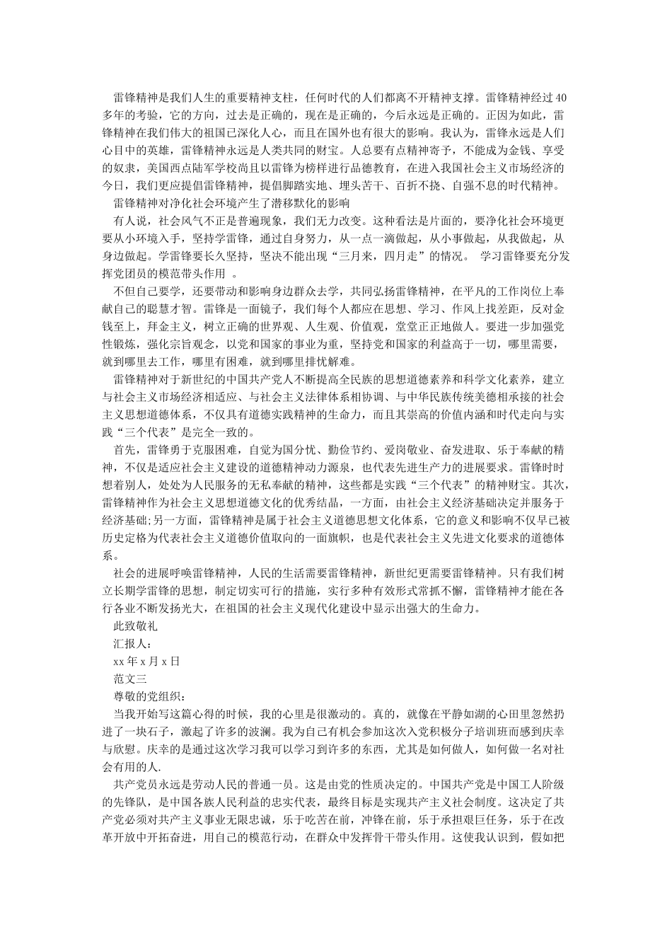 入党积极分子思想汇报范文精选16篇_第2页