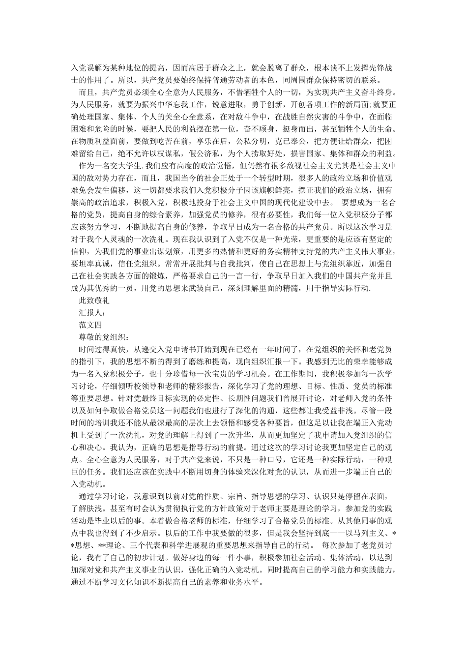 入党积极分子思想汇报范文精选16篇_第3页