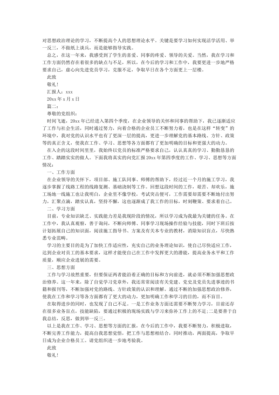 入党积极分子第四季度思想汇报范文五篇_第2页
