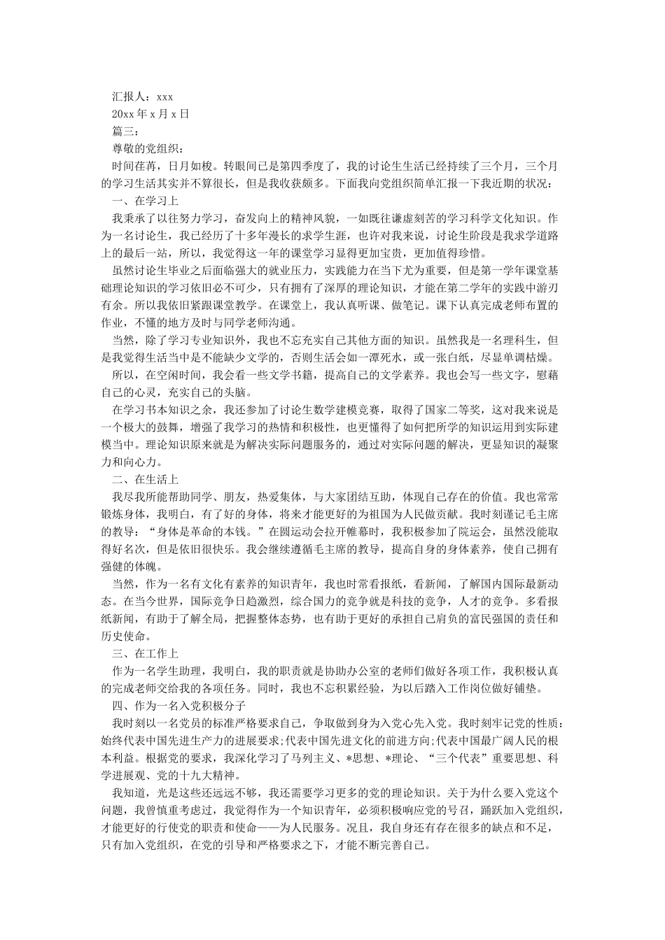 入党积极分子第四季度思想汇报范文五篇_第3页