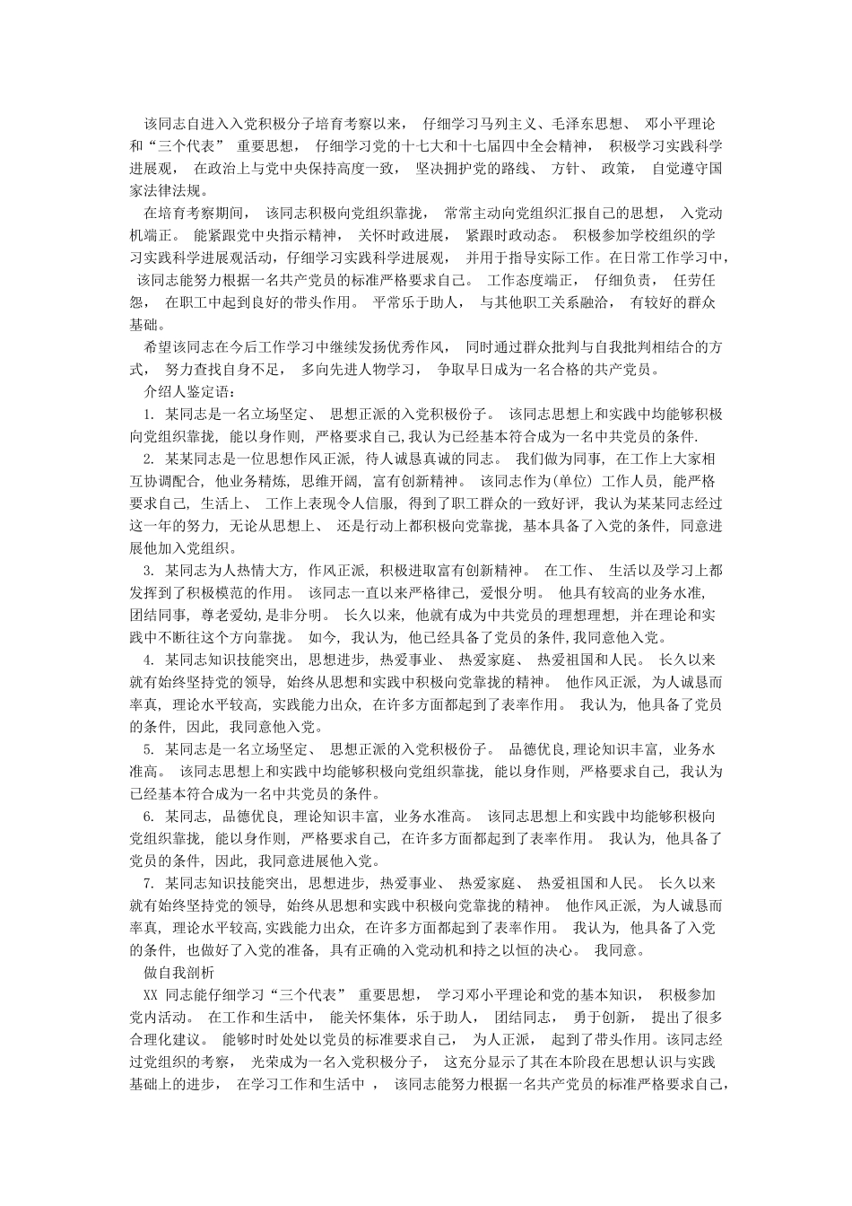 入党积极分子推荐理由_第2页