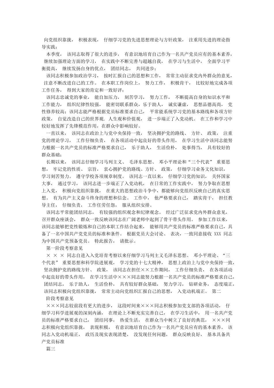 入党积极分子推荐理由_第3页
