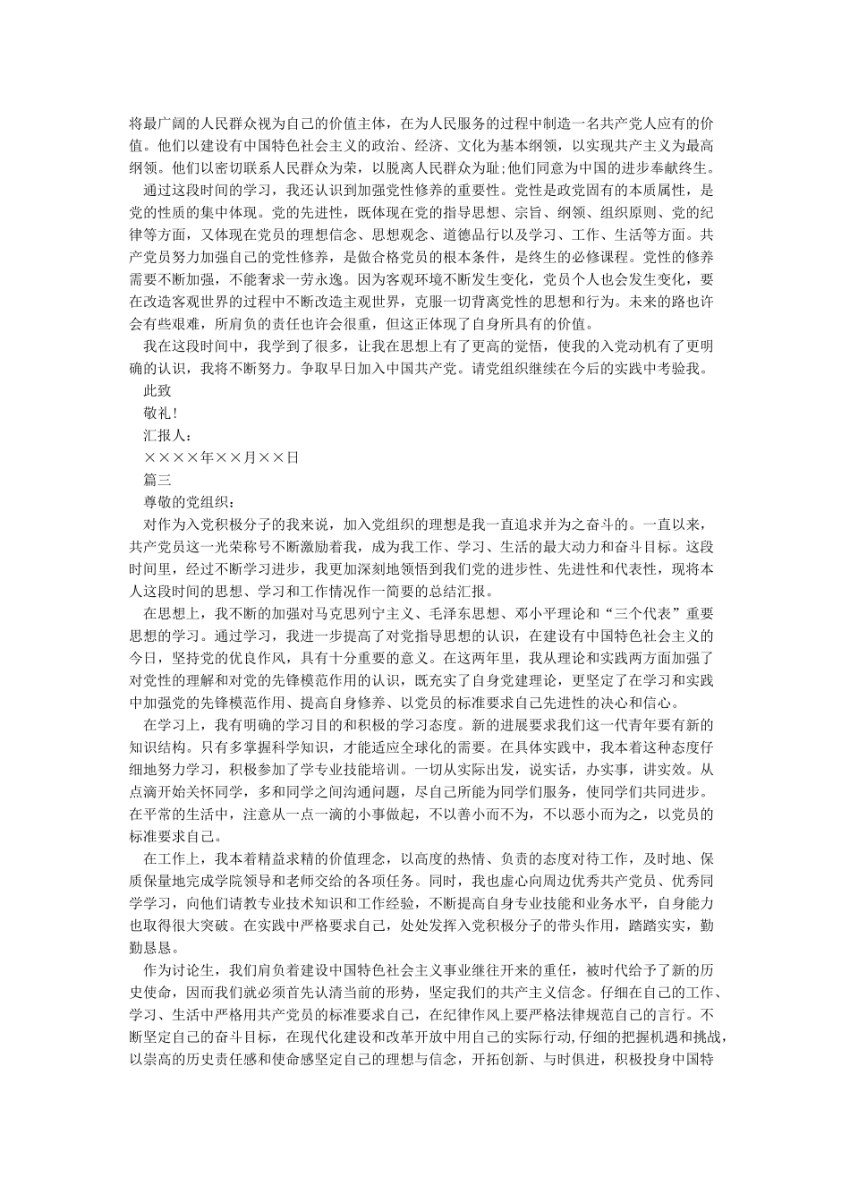 入党积极分子第三季度思想汇报-入党积极分子思想汇报_第2页