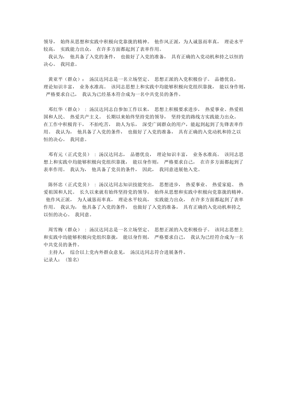 入党积极分子群众座谈会议记录_第2页