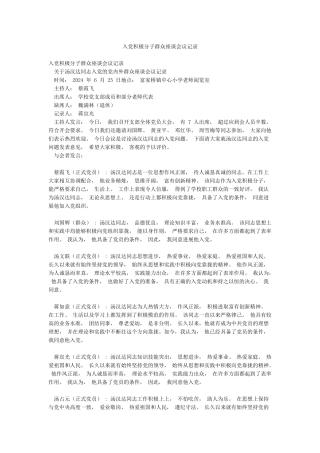 入党积极分子群众座谈会议记录