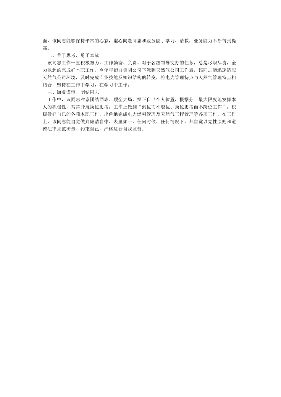 入党积极分子考察写实范文范文_第2页