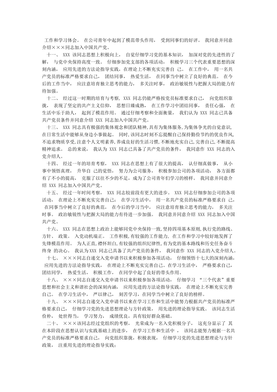 入党积极分子考察意见汇总-入党分子考察意见_第2页