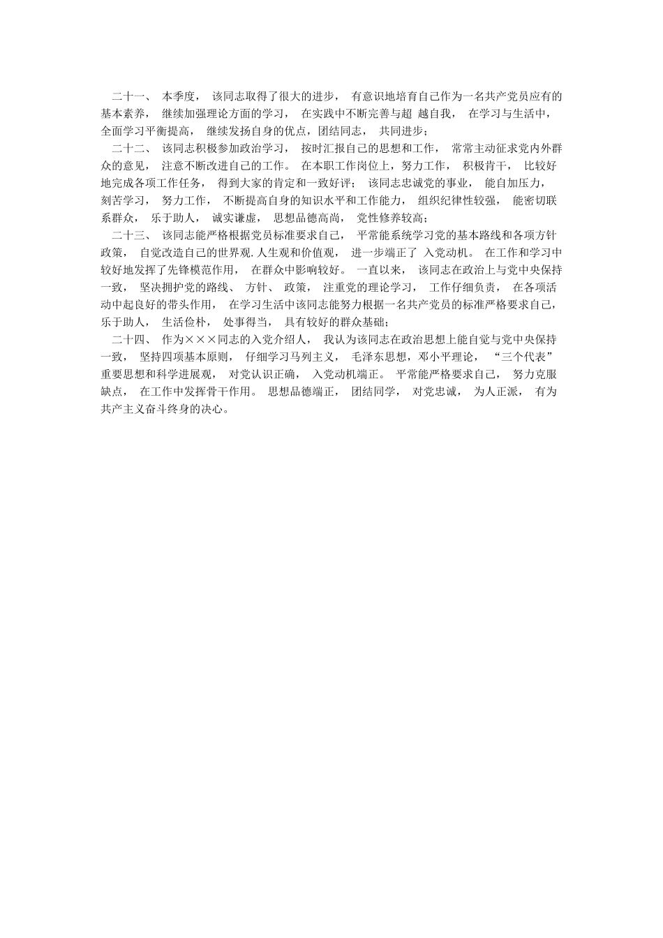 入党积极分子考察意见汇总-入党分子考察意见_第3页