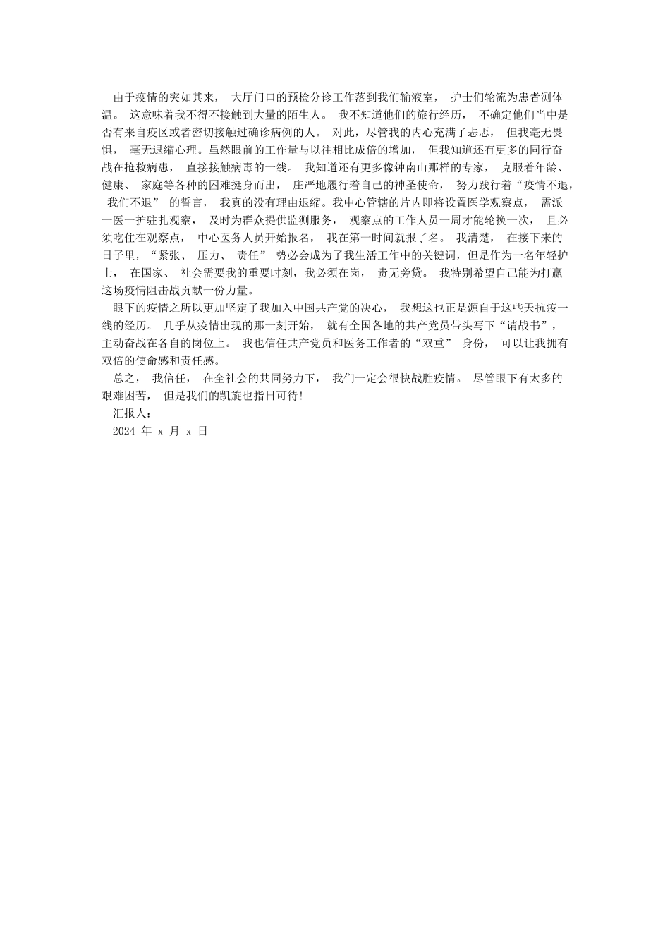 入党积极分子新冠肺炎疫情期间思想汇报_第3页