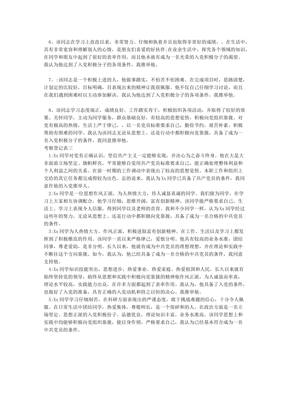 入党积极分子考察登记表_第2页