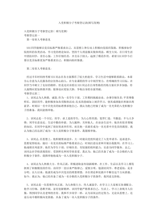 入党积极分子考察登记表