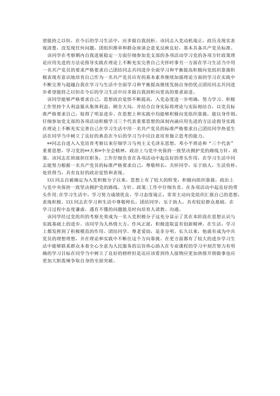 入党积极分子简短评语_第3页