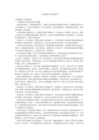 入党积极分子简短评语