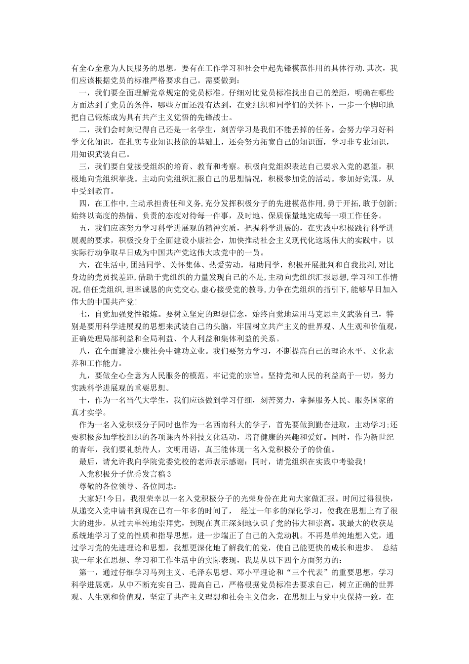 入党积极分子表态发言_第2页