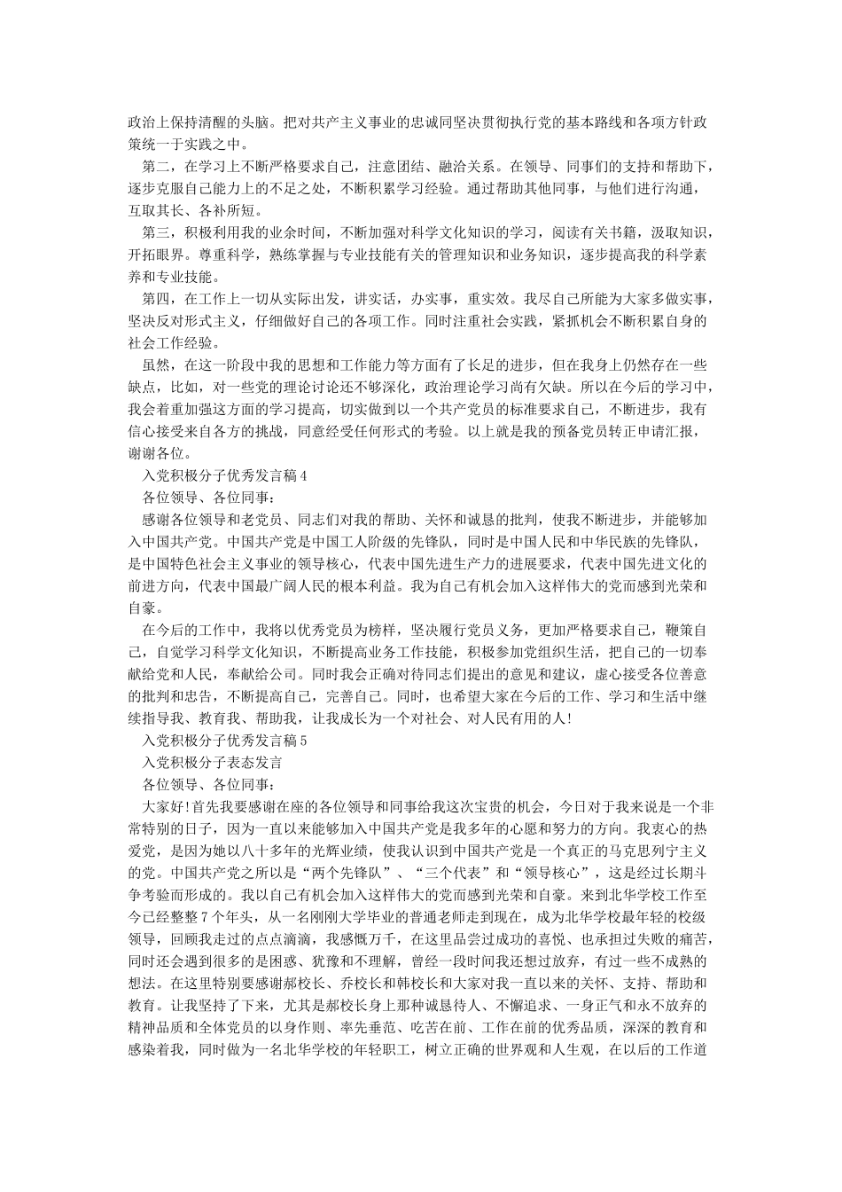 入党积极分子表态发言_第3页