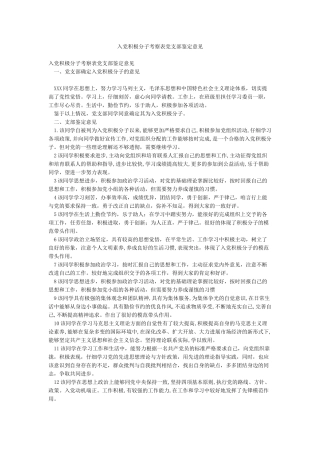 入党积极分子考察表党支部鉴定意见