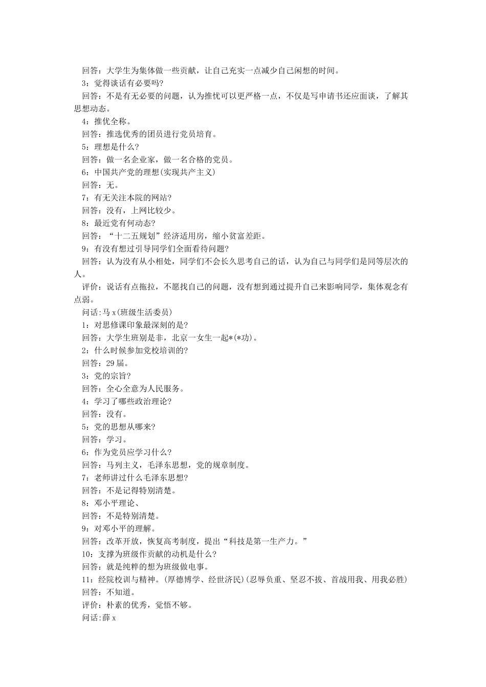 入党积极分子谈心谈话记录_第3页