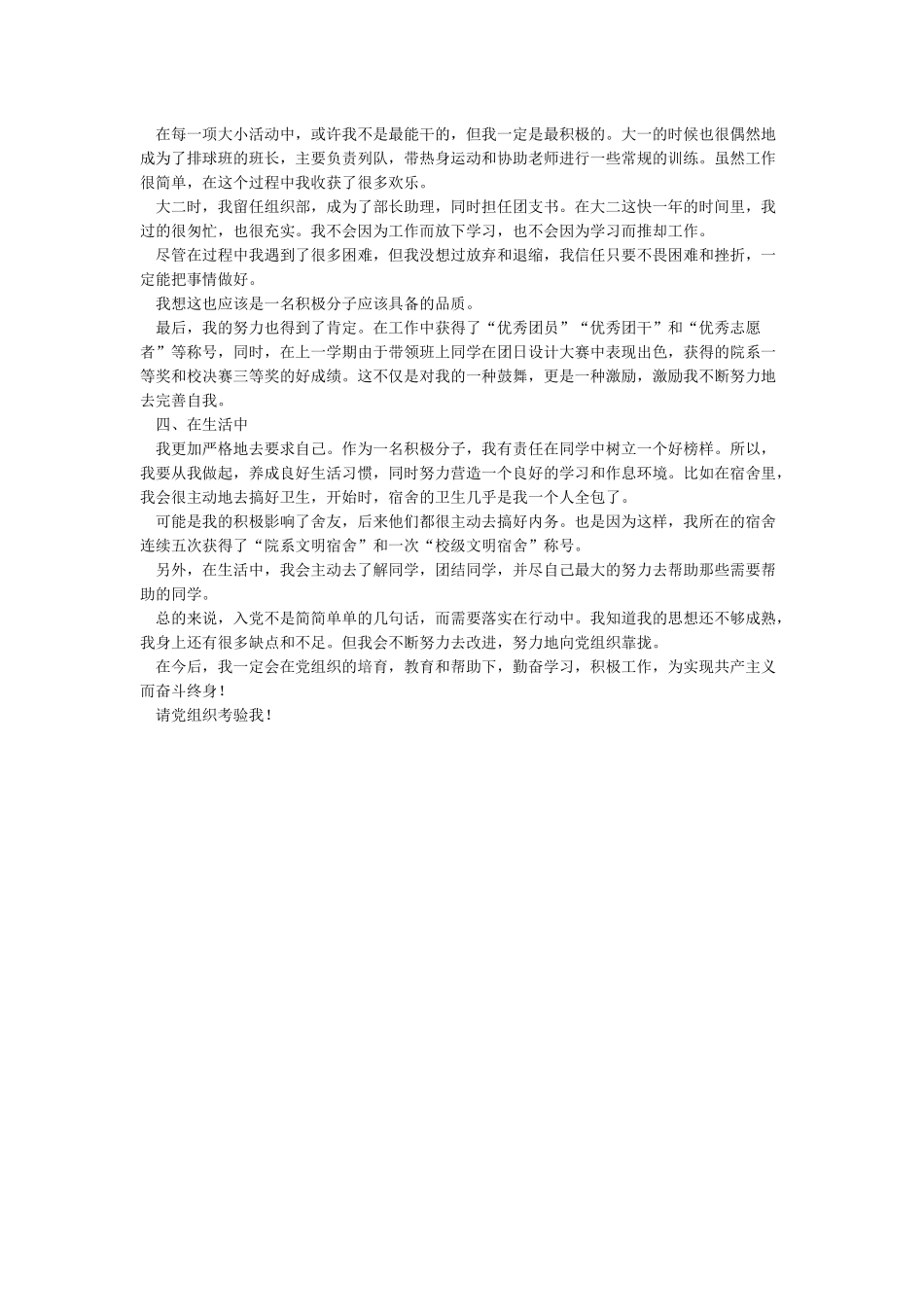 入党积极分子转预备党员表态发言_第3页