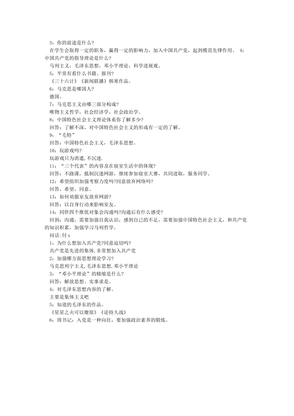 入党积极分子谈话记录_第3页
