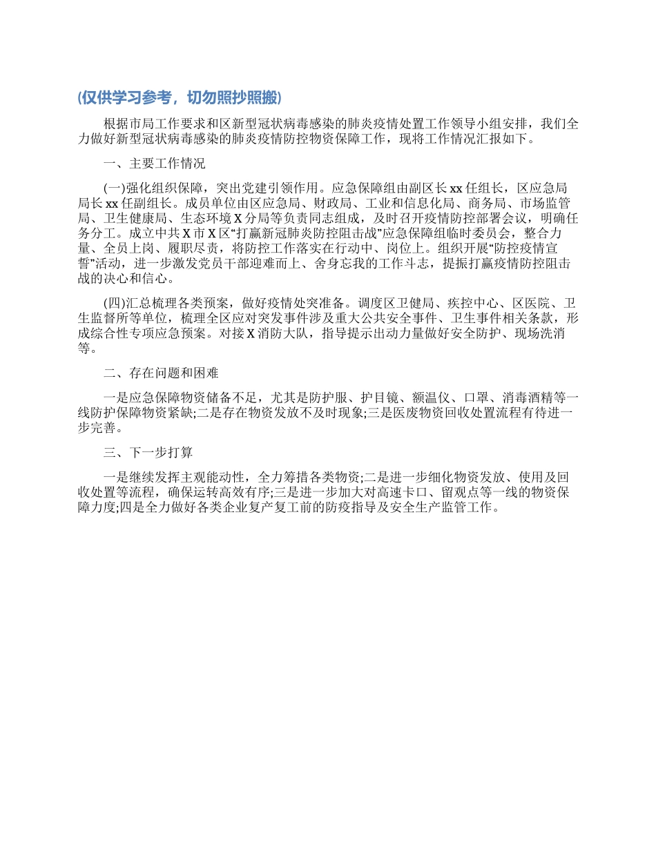 入党积极分子考察意见鉴定_第1页