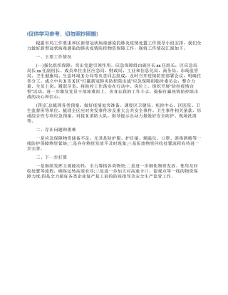 入党积极分子考察意见鉴定