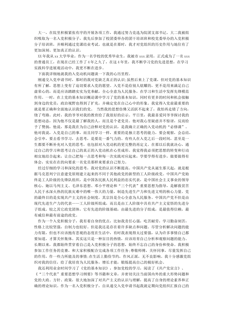 入党自传-2024入党自传范文-入党自传格式_第2页